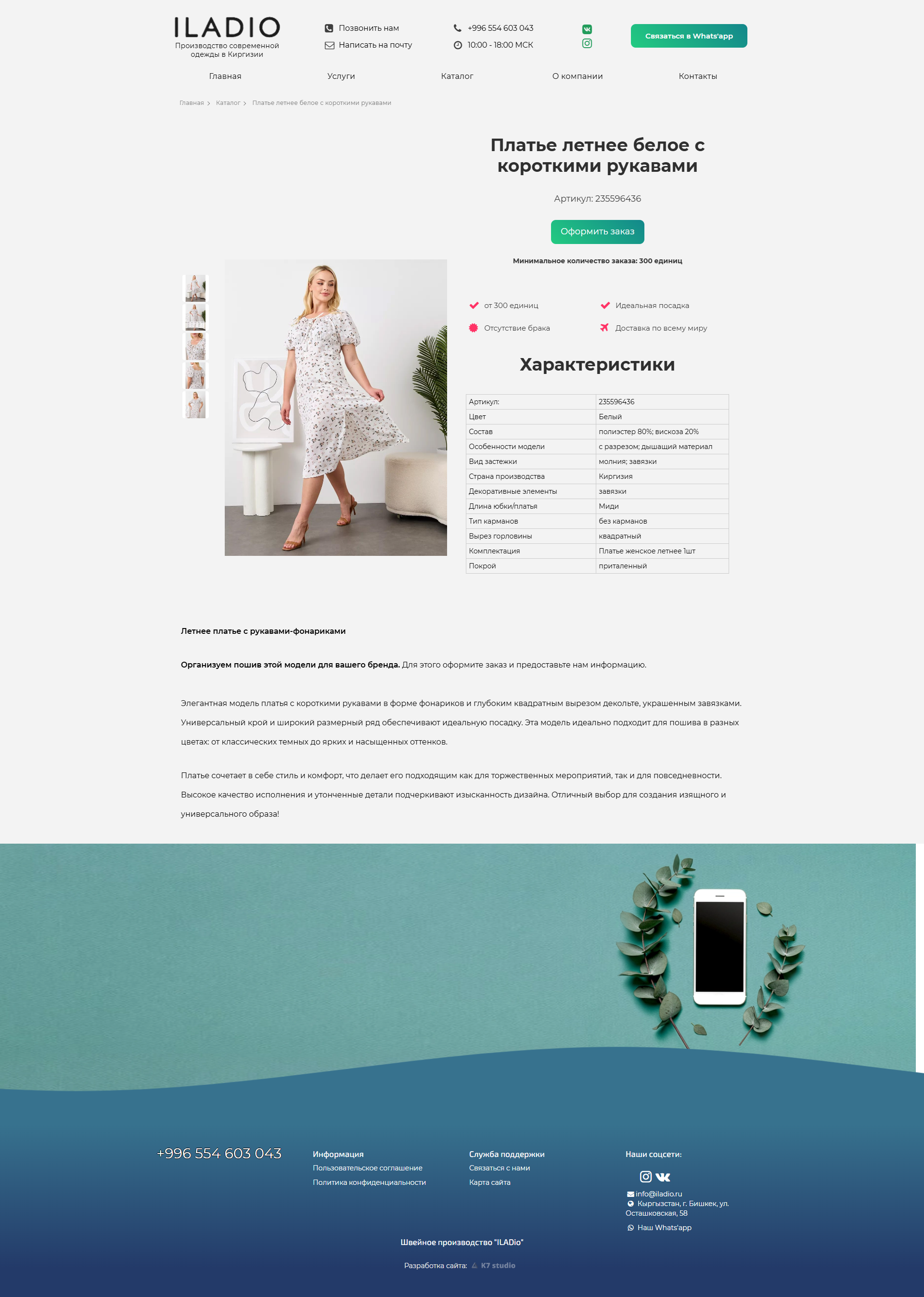Создание сайта iladio.ru